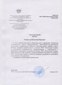 Чапаевская автомобильная школа ДОСААФ России