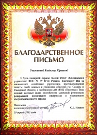 Специальное управление ФПС №39 МЧС России