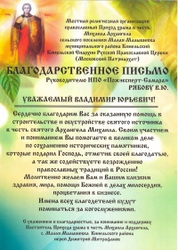 Православный Приход храма Михаила Архангела с. Малая Малышевка