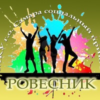 Социальный приют для детей и подростков «Ровесник»