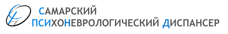 Самарский психоневрологический диспансер